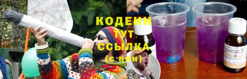 Кодеиновый сироп Lean Purple Drank  гидра tor  Карабаш 